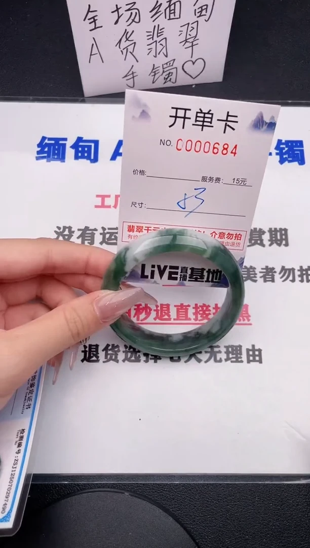 未镶嵌手镯翡翠84