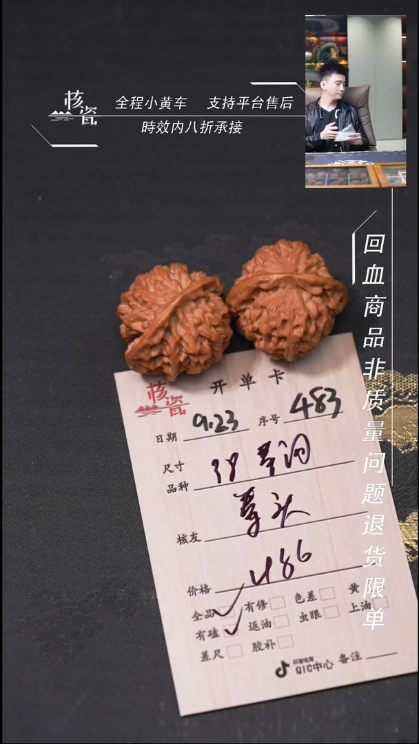 把件文玩核桃?秦闷483