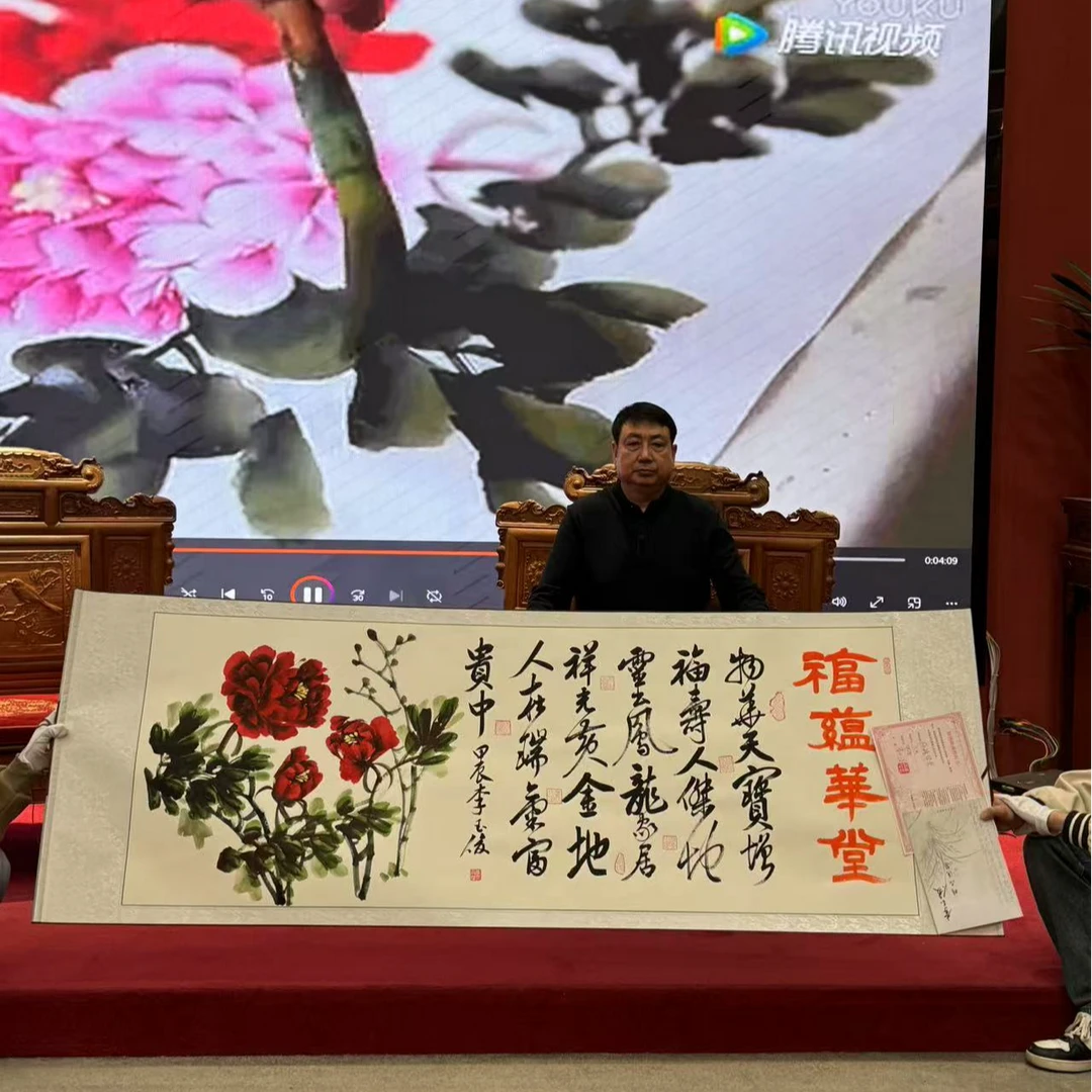 牡丹 物华天宝+李玉俊老师现场亲笔书画+六尺装裱+带防伪