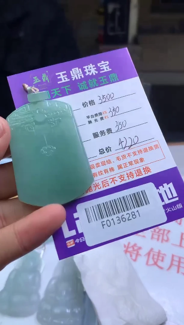 【闪购商品】定制翡翠未镶嵌---F0136281