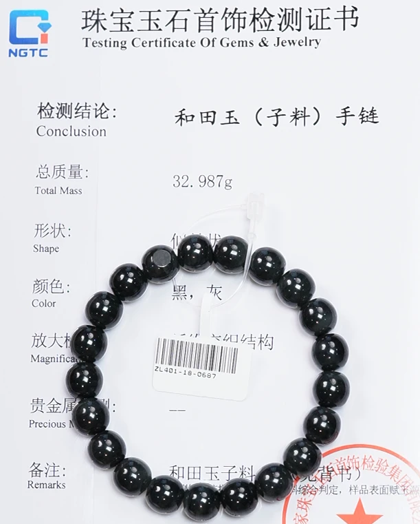 【吉玉401-687】新疆和田玉青花子料手串9.5x10mm 含N1证书