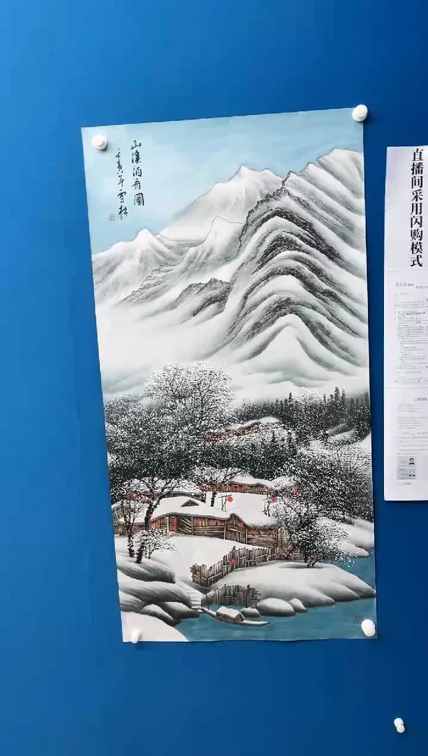 【闪购商品】国画张-四尺雪景/无框/L