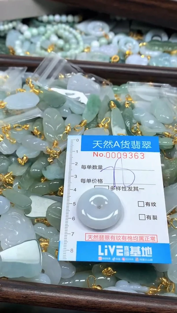 颈饰未镶嵌翡翠净货挂件-9363