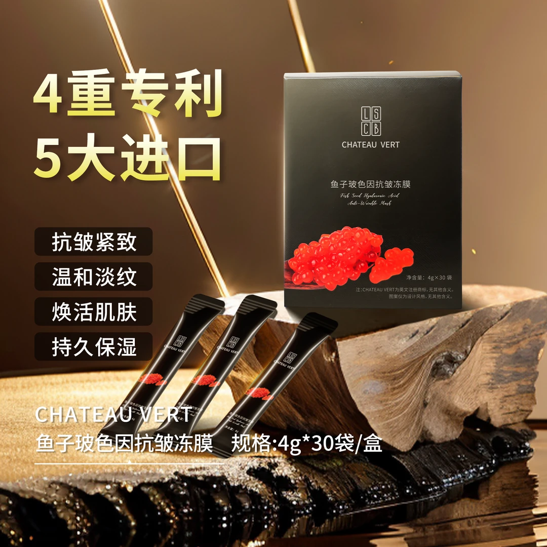 CHATEAU VERT-鱼子玻色因抗皱冻膜4g*30条/盒