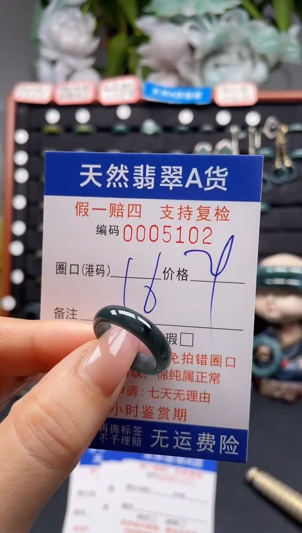 未镶嵌戒指翡翠16*5102