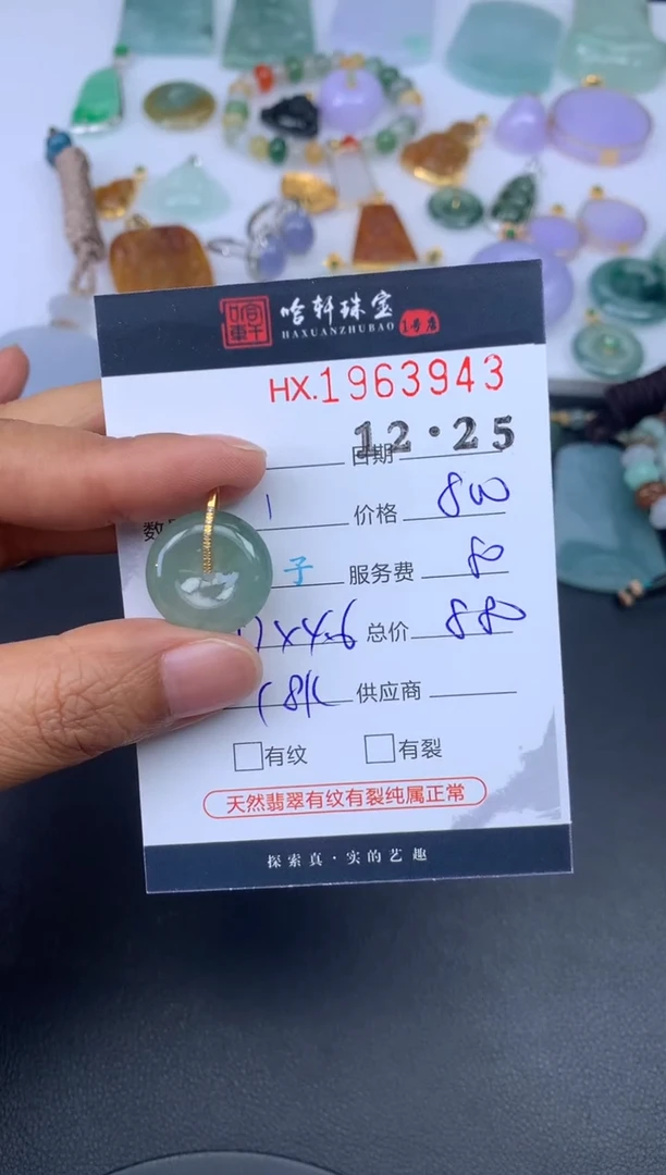 未镶嵌挂件翡翠哈轩 挂件1