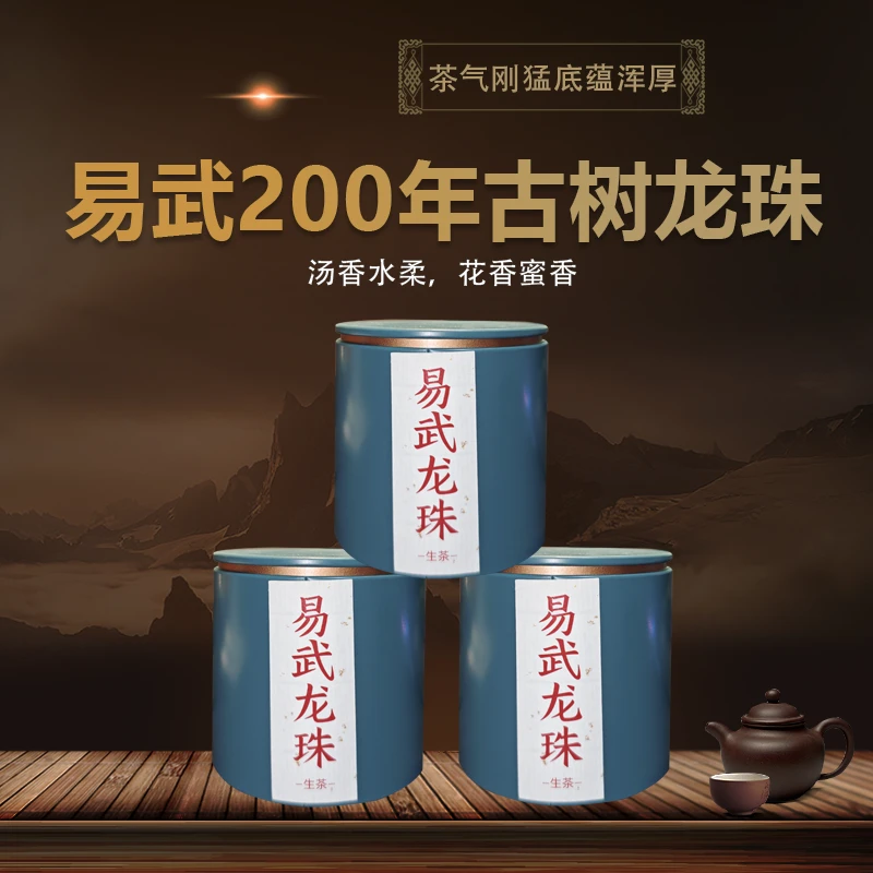 【勇哥说茶】云南易武高端手工龙珠普洱生茶礼盒装150克