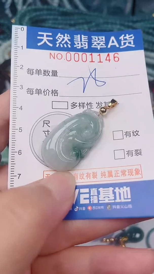 颈饰未镶嵌翡翠00001146