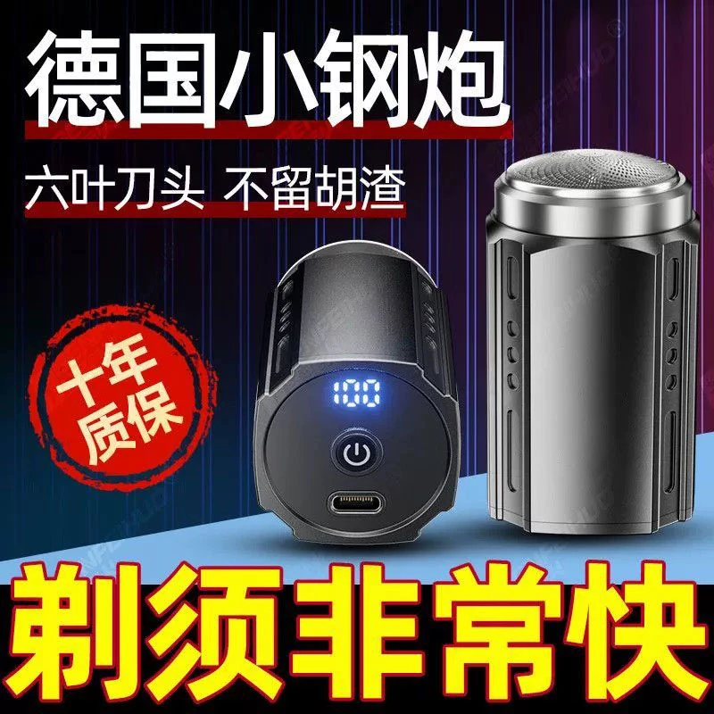 男士小巧剃须刀电动刮胡刀便携式胡须刀充电式剃胡刀车载原装水洗