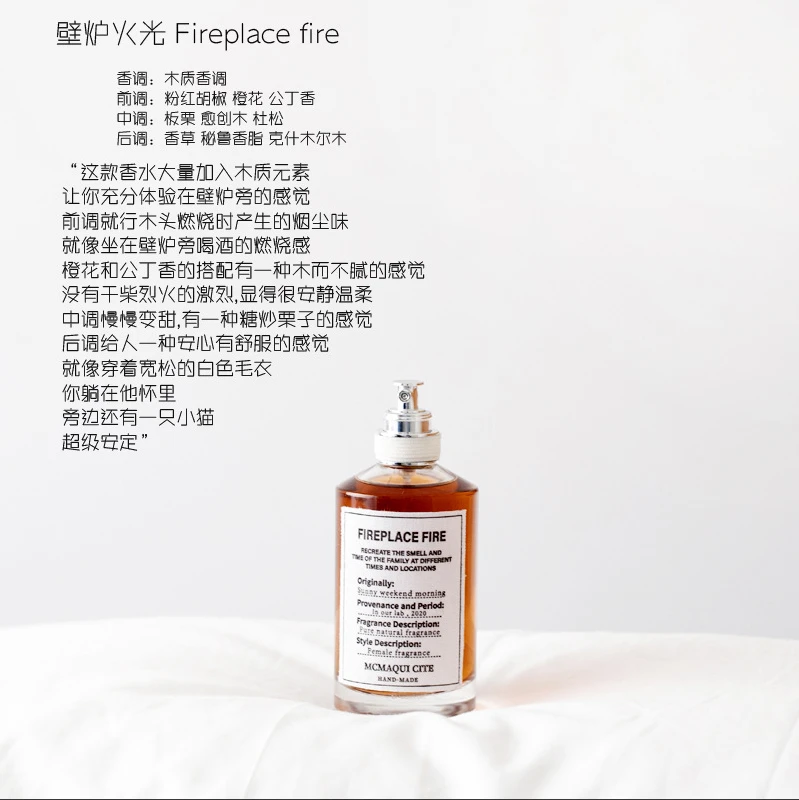 【马丁壁炉火光】解锁专属你的壁炉氛围感香水