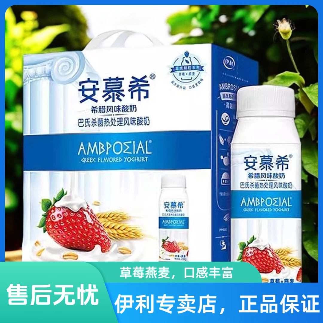 12月伊利安慕希酸奶草莓燕麦200g*10盒整箱希腊风味营养早餐酸奶