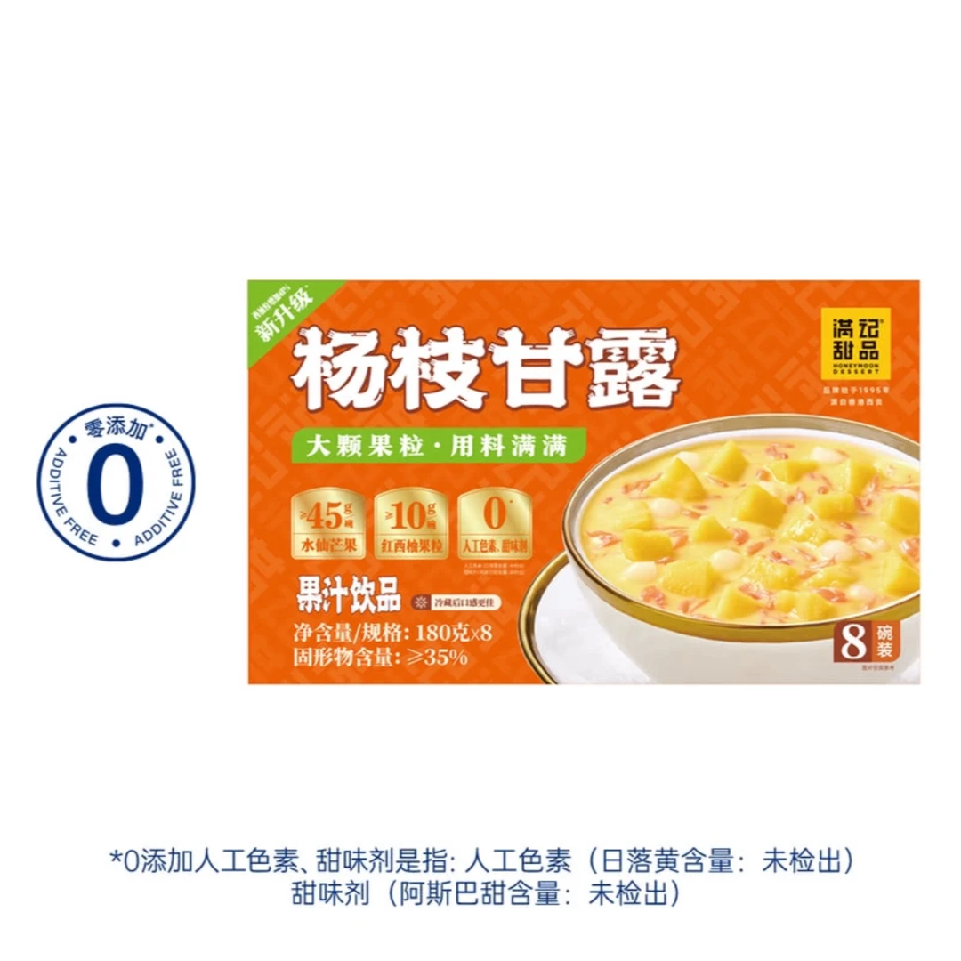 满记甜品 杨枝甘露 180g*8六一带去学校的零食