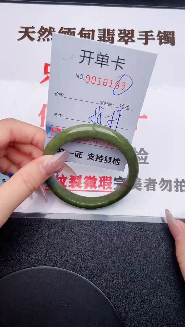 未镶嵌手镯翡翠93