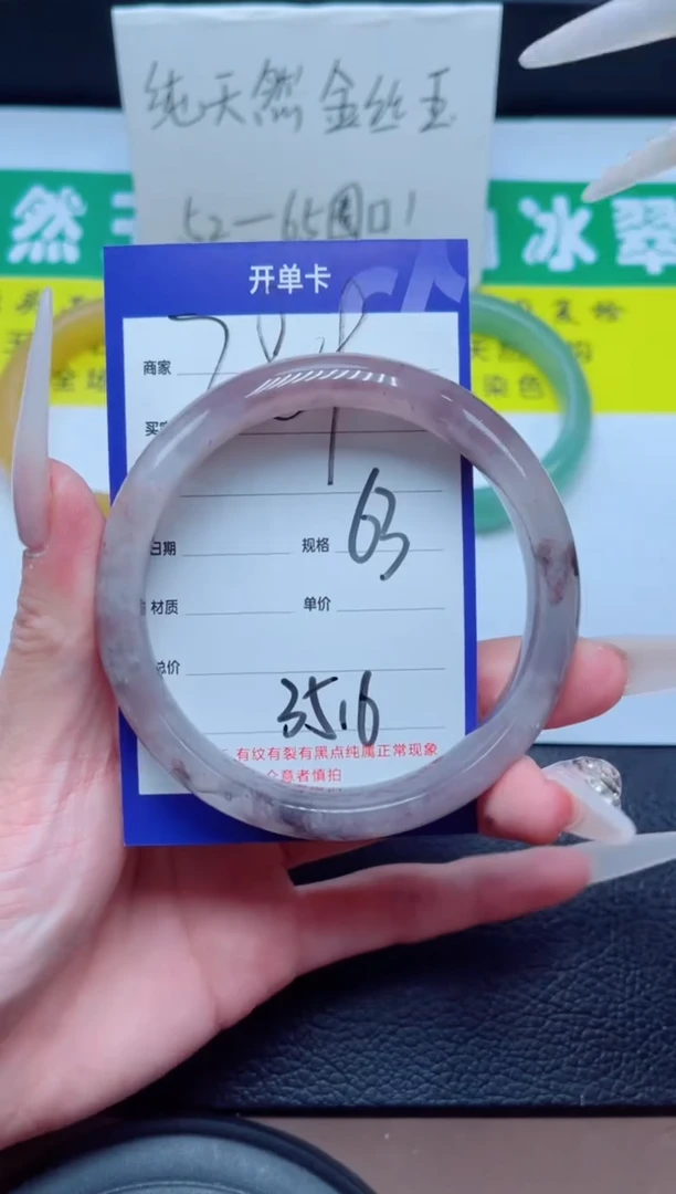 石英质玉手镯未镶嵌289-63