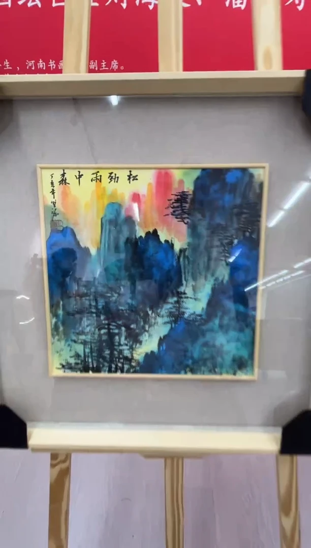【闪购商品】绘画陈发源-1平尺-山水-带框