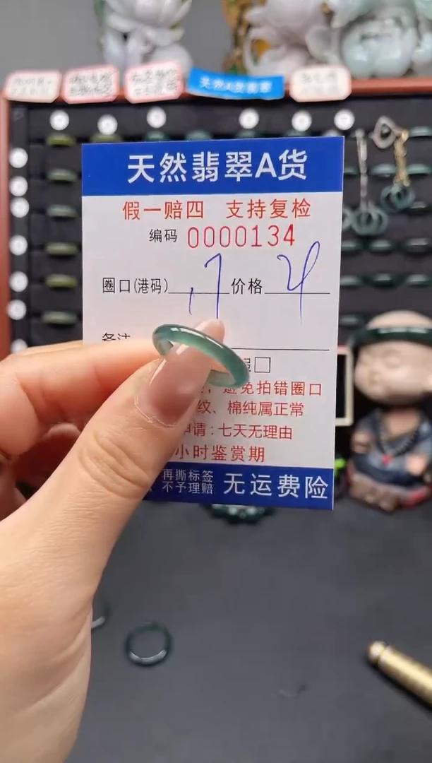 未镶嵌戒指翡翠17*0134