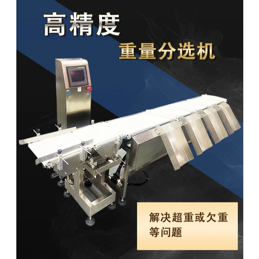 厂家定制两用分料机鱼类防水型分选机果蔬重量大小分选机重量分选