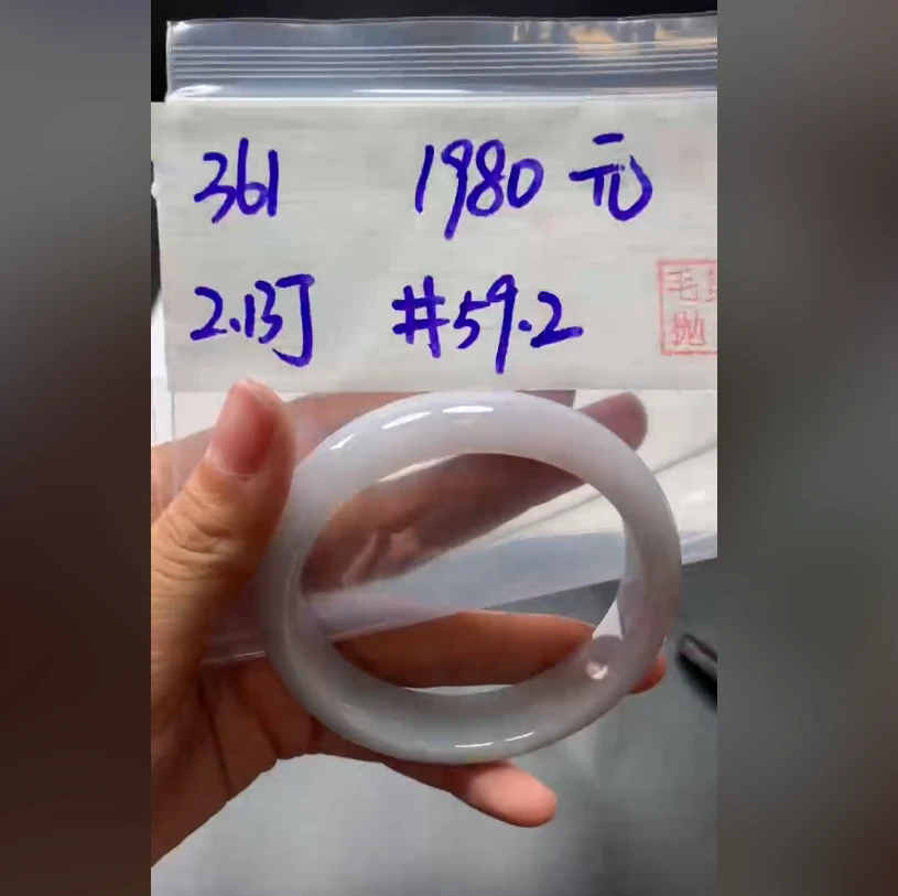 定制翡翠未镶嵌毛货需精细抛光361手镯59.2+1980元+拍一发一