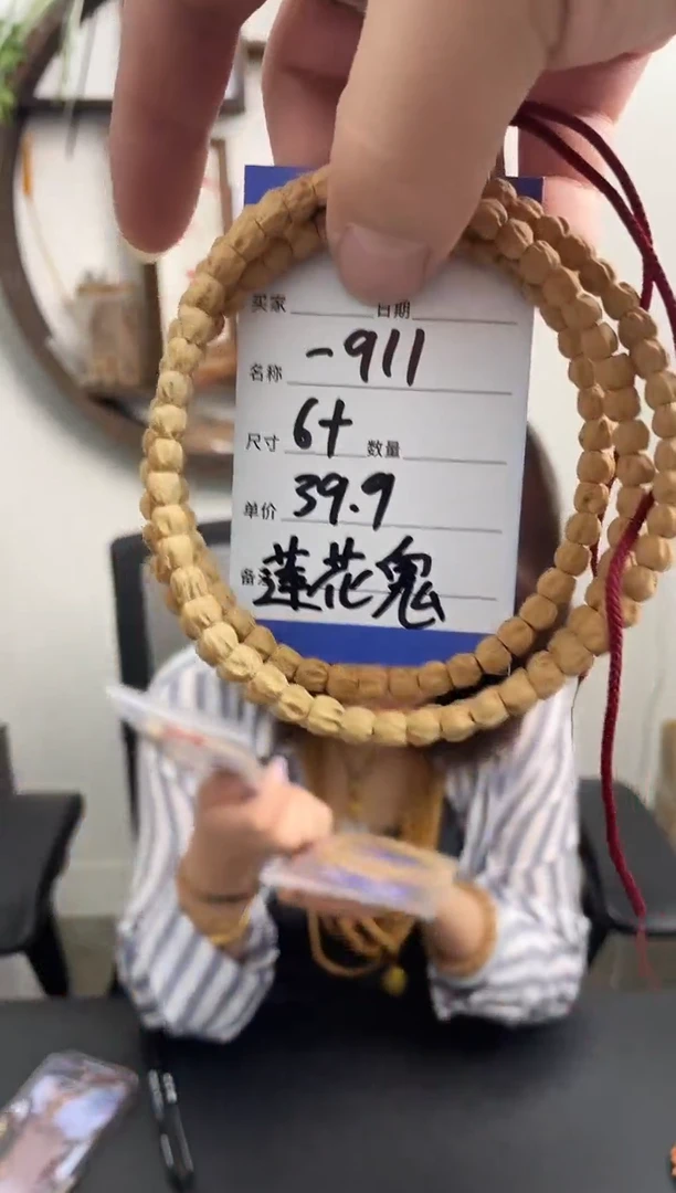 柏香籽/百香籽手串-911莲花鬼