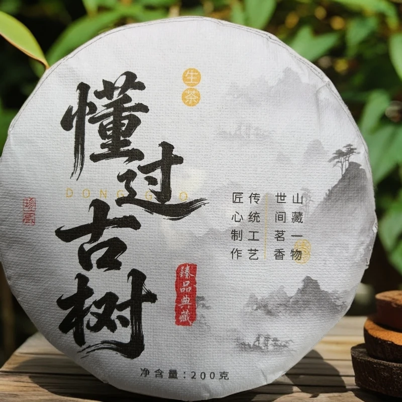 2023懂过古树纯料生普茶饼
