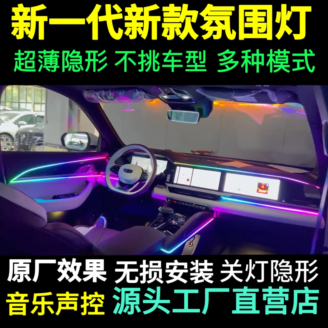 25款升级版256色幻彩动态光影语音声控汽车氛围灯