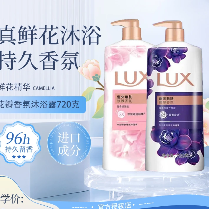 LUX/力士幽莲香氛沐浴露持久留香男女通用大容量家庭装保湿嫩肤T1