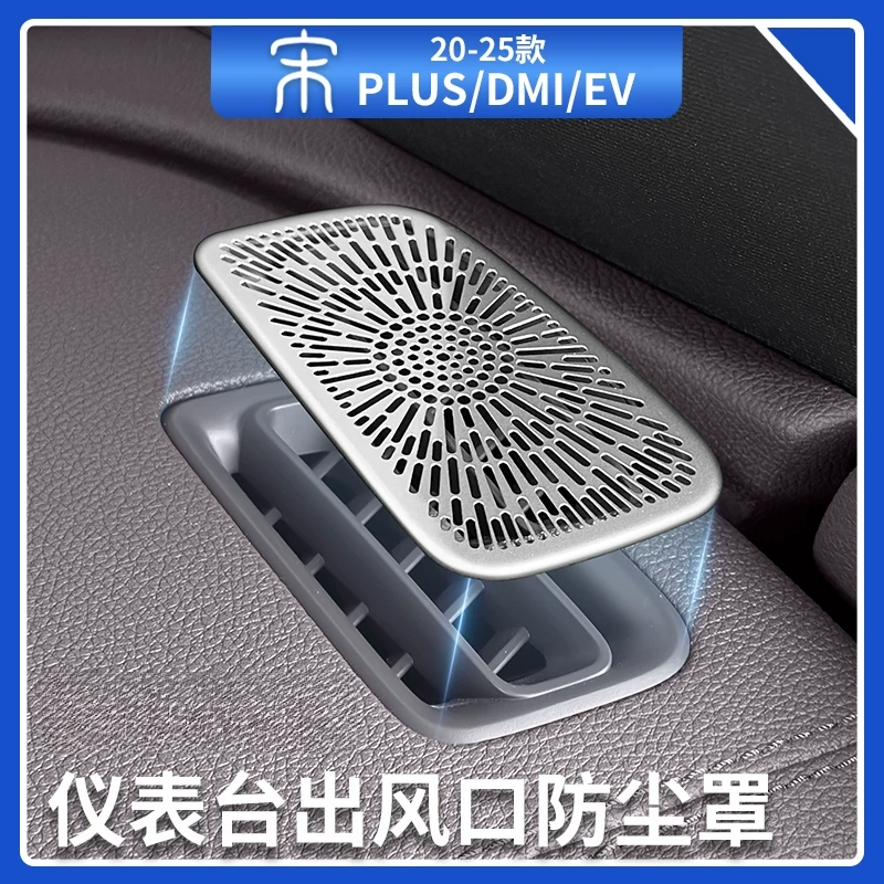比亚迪宋plusdmi仪表台空调出风口喇叭罩防尘罩音响罩ev汽车用品