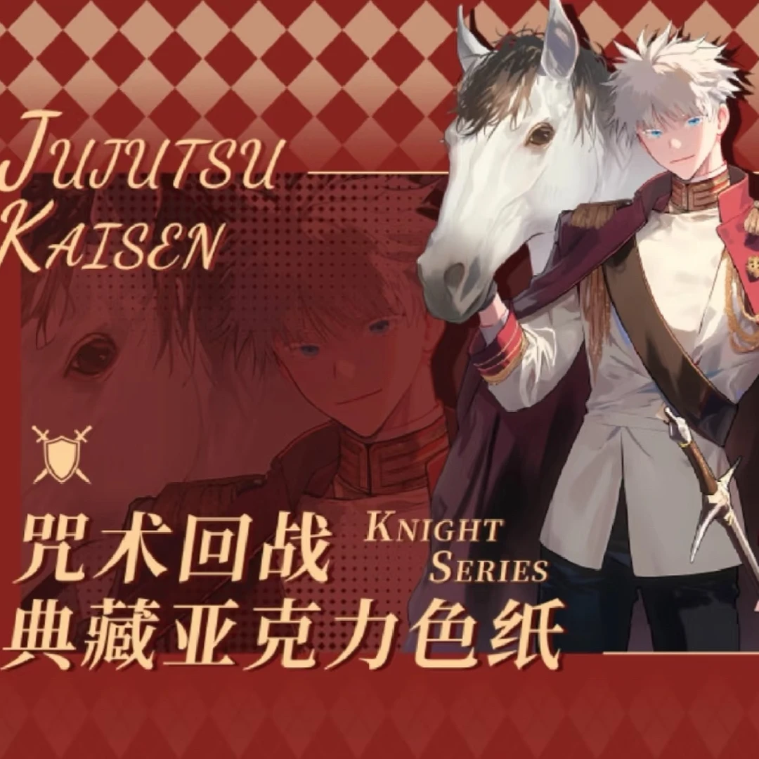 【玩法合集】星野文创咒术回战典藏亚克力色纸-（代拆）