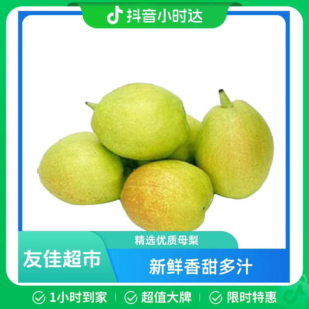 库尔勒香梨香梨500g