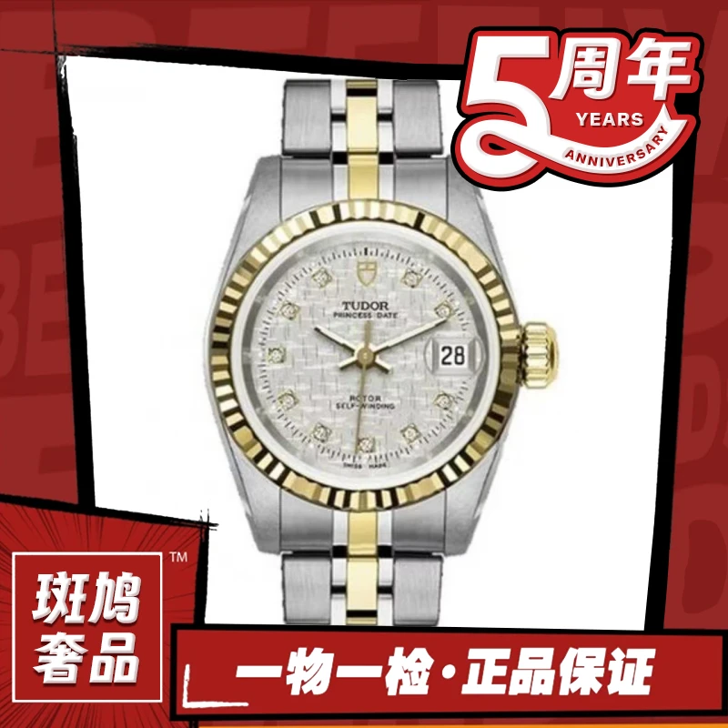 99新 TUDOR/帝舵 帝舵/布纹盘钻刻/25盘/机械女表/九月/2.96