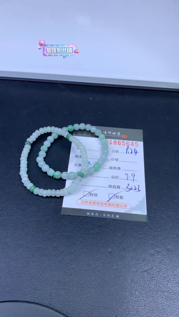 未镶嵌挂件翡翠哈轩 珠串1（有纹有裂）（多样性发其一）