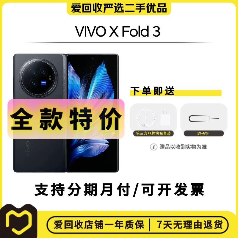 99新 vivo 【补贴】VIVO X Fold 3 国行二手折叠屏手机 蓝海电池 AI
