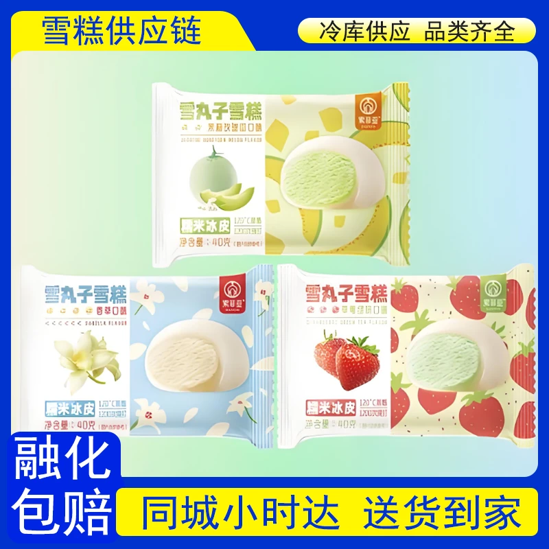 【到家3支】索菲亚 雪丸子雪糕40g*3支【口味自选】