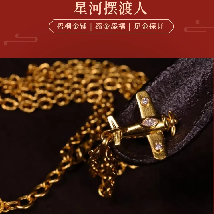 【梧桐金铺】足金999细工造办处镶嵌款重工星河摆渡人项链克重古法