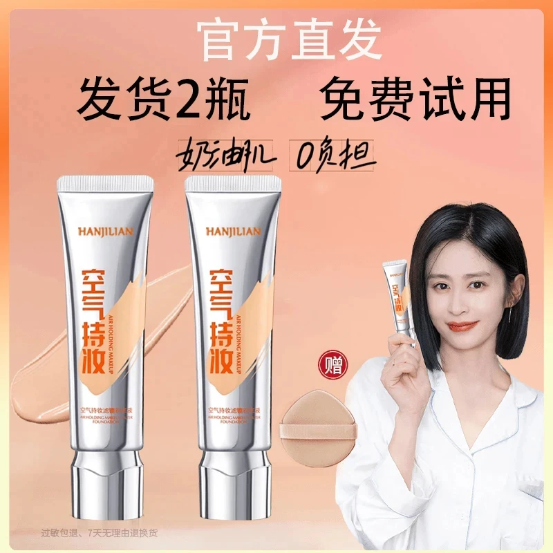 到手两瓶【颖儿 沈梦辰同款】空气持妆粉底液轻薄水润遮瑕D韩姬莲PD