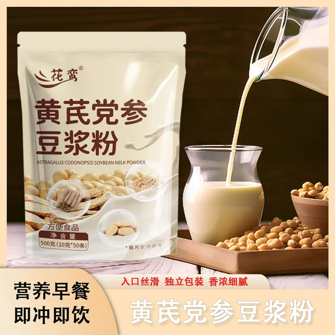 【送胖胖杯】花鸾黄芪党参豆浆粉无蔗糖添加高蛋白香醇营养代餐粉