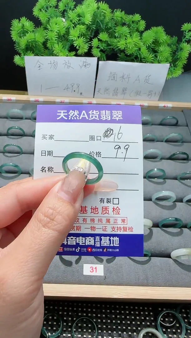 【闪购商品】翡翠戒指未镶嵌圈口对应的去拍16