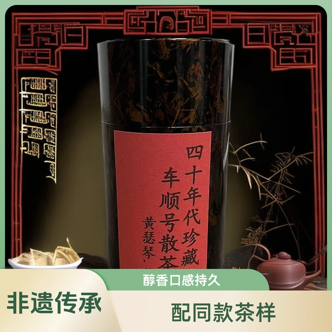 【优优甄选】黄瑟琴珍藏40年代车顺号散  普洱茶 生茶 50g
