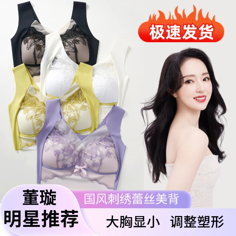 【明星董璇推荐】洋奢国风蕾丝美背大胸显小内衣薄款透气无痕LL