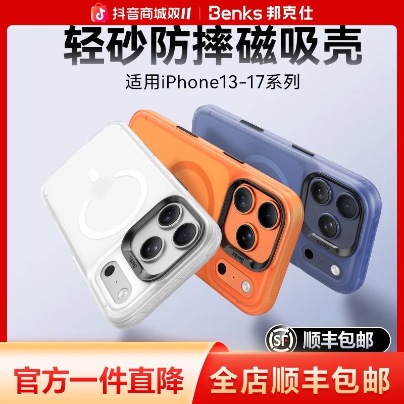 【拍照按键全包】Benks适用苹果17ProMax手机壳16p新款磨砂防摔磁吸