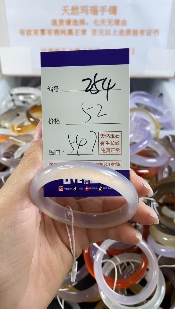 手镯玛瑙/玉髓未镶嵌254