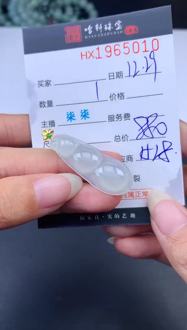 未镶嵌挂件翡翠哈轩 挂件1