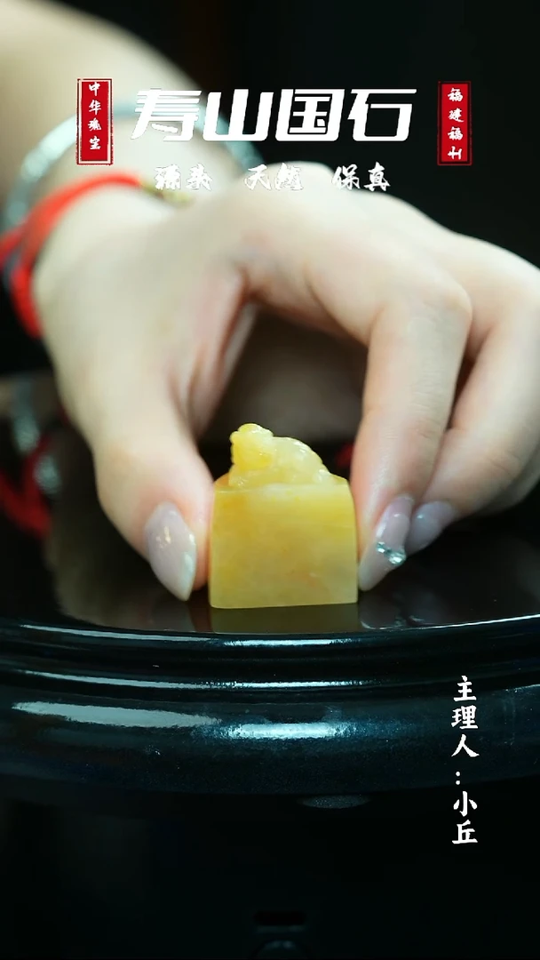 寿山石其他撕***忆《瑞兽》22.6克寿山田黄随型章带证