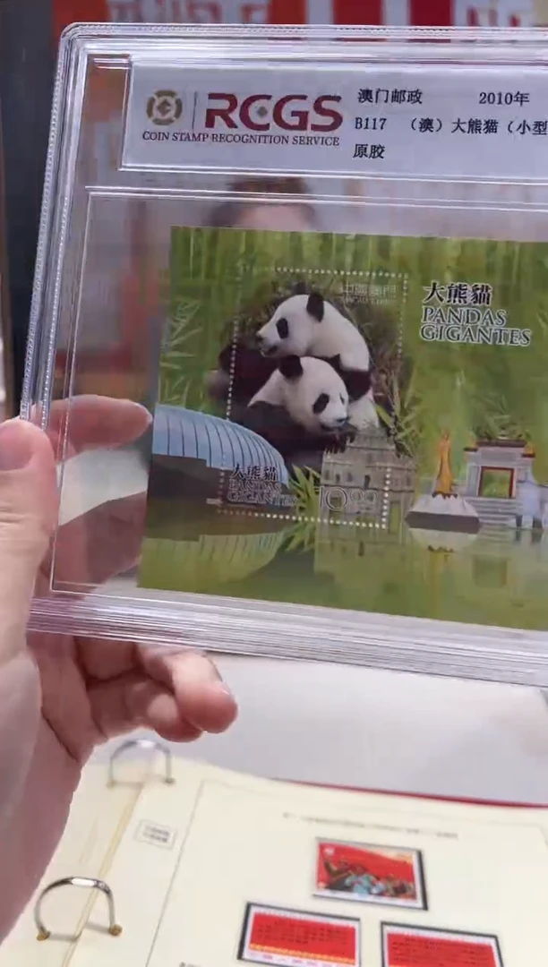 澳 熊猫 邮票 鉴定评级