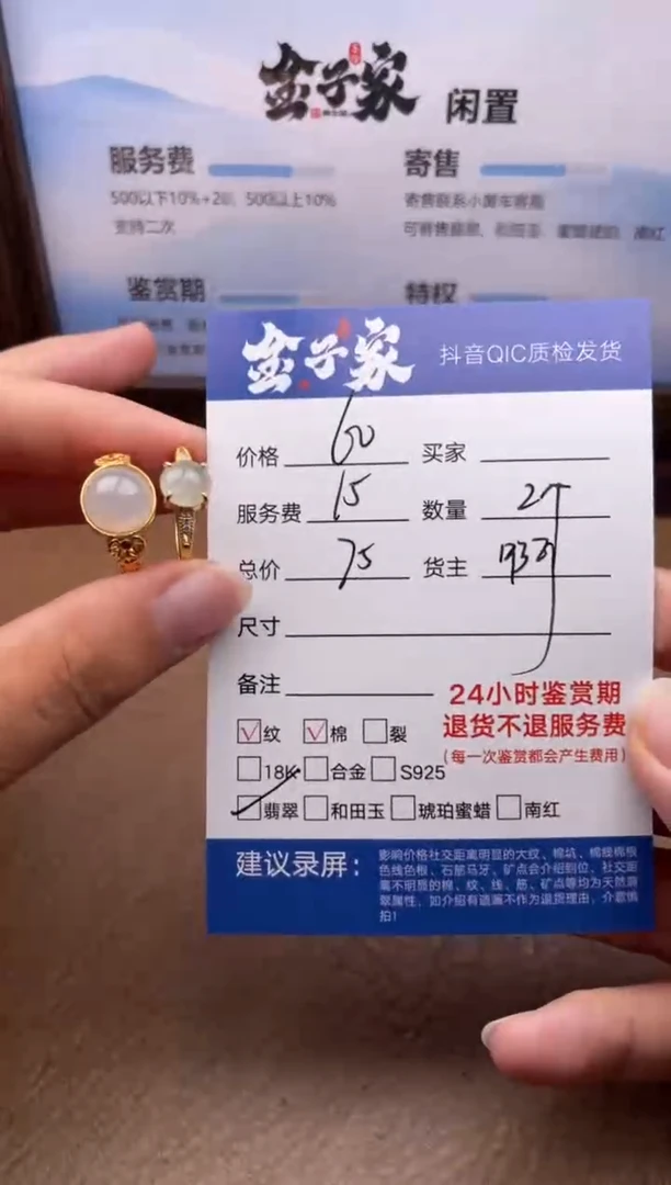 翡翠戒指未镶嵌卢****间550680630