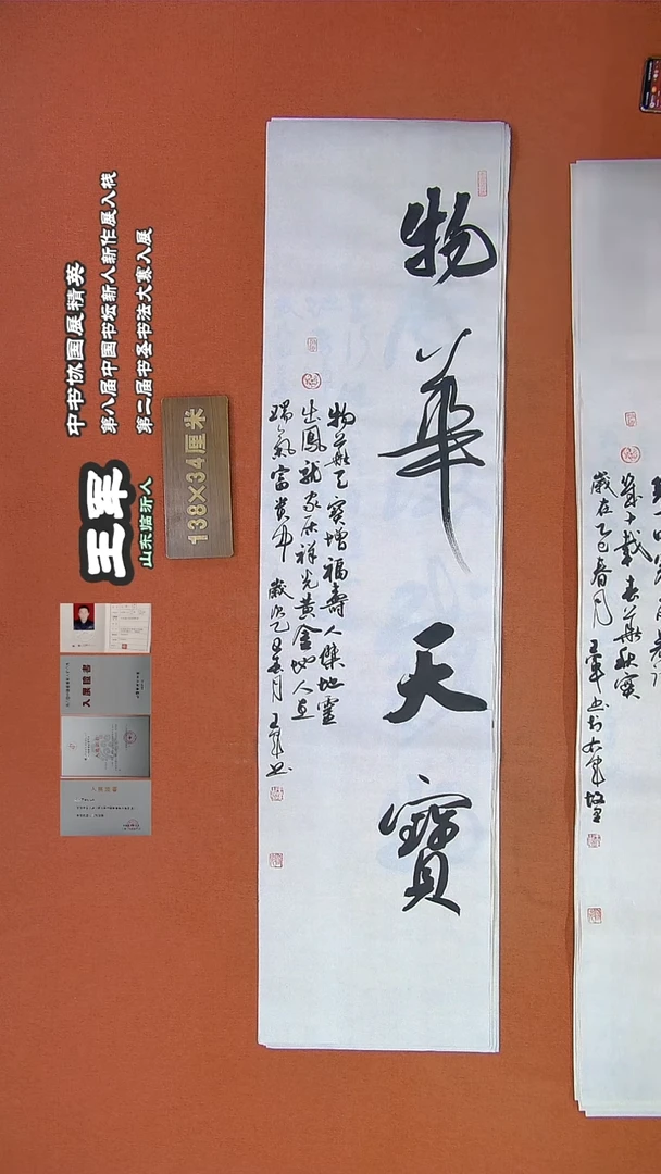 【闪购商品】书法426王军书法作品