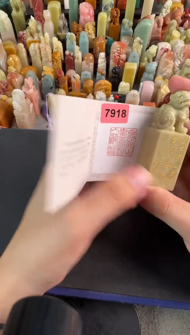 青田石印石编号编号7918