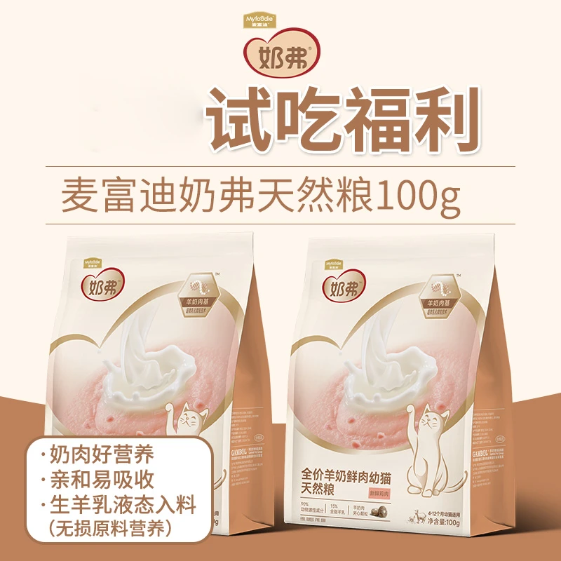 MYFOODIE/麦富迪奶弗羊奶鲜肉天然粮营养鲜鸡肉成幼猫专用粮尝鲜