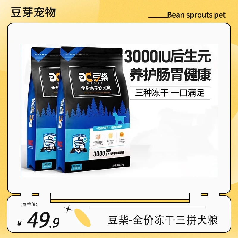 豆柴狗粮天然无谷冻干三拼蛋黄鸡肉鸭肉粒幼成犬全犬种通用型狗粮