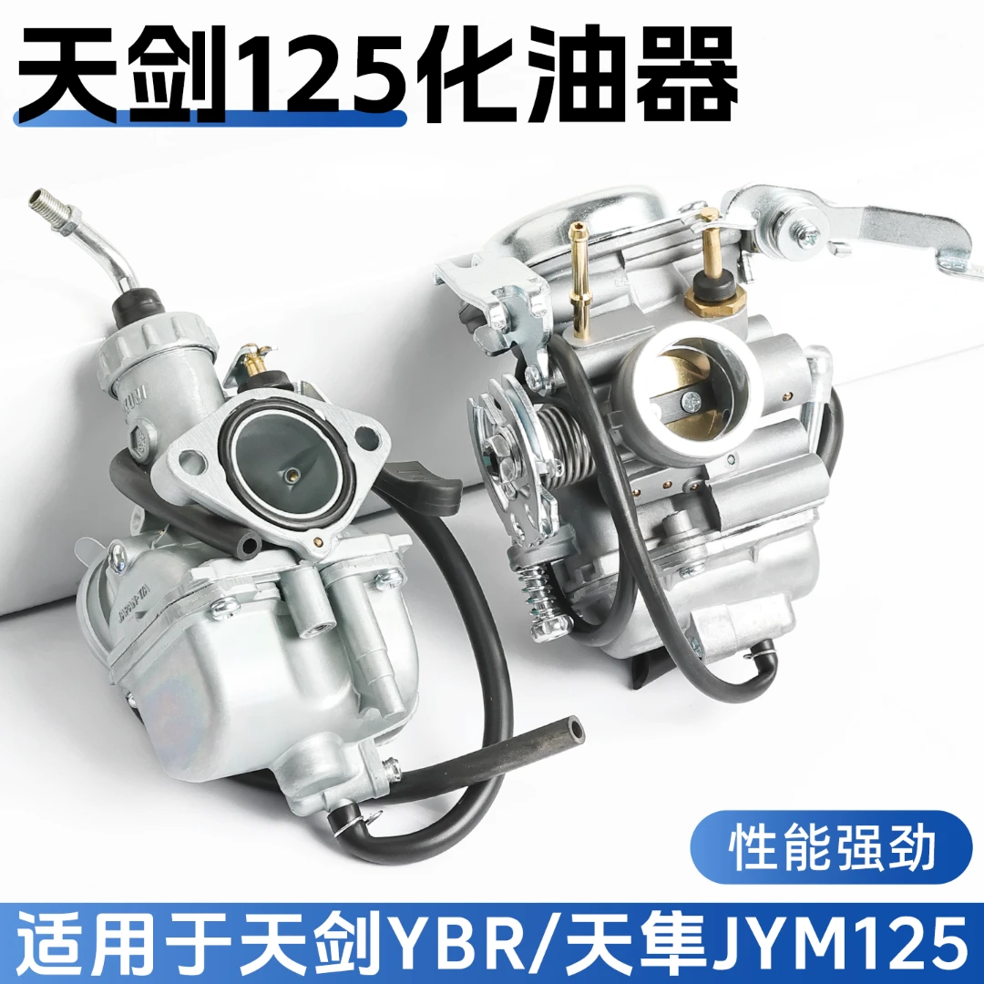 适配建设雅马摩托车天剑YBR125天戟YBS JYM125-2-3-G欧一二化油器